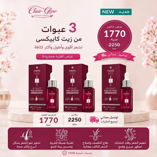 Capixy Hair Oil Elixir 30 ml offer